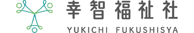 有限会社幸智福祉社　採用サイト